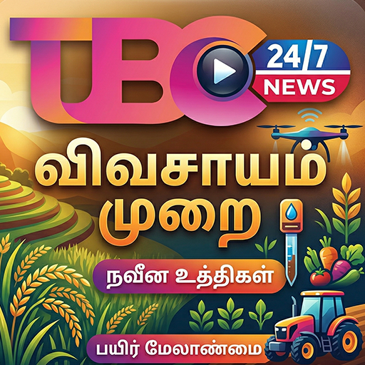 விவசாயம்