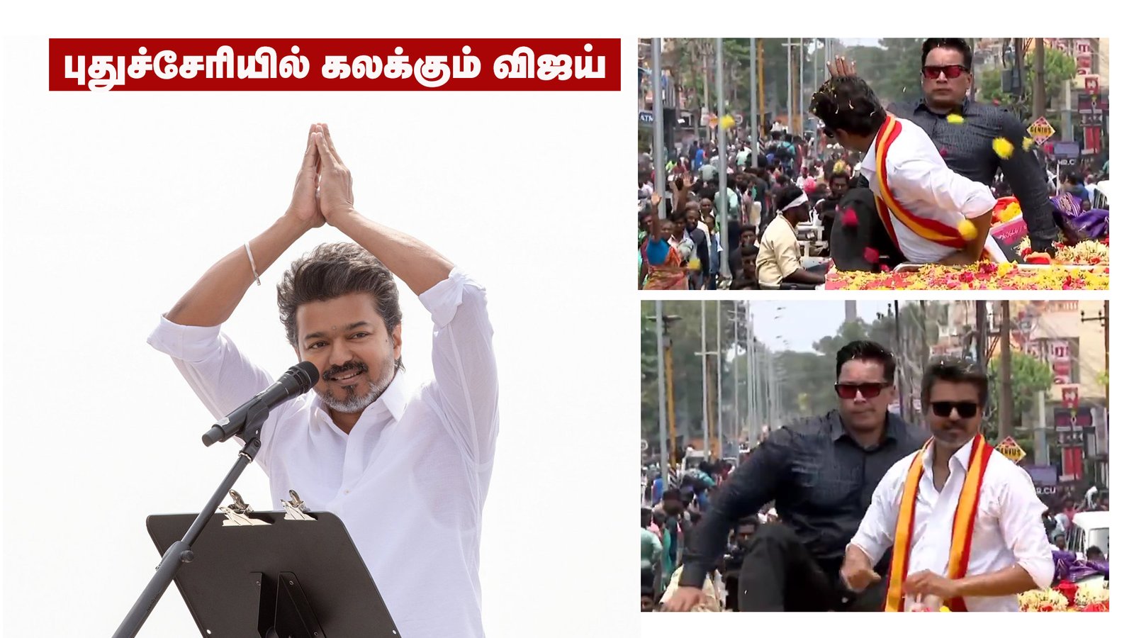 ரூ. 25 லட்சம் காப்பீடு, காலிப்பணியிடங்கள் நிரப்பப்படும்: புதுச்சேரி தவெக பரப்புரையில் விஜய் கொடுத்த அதிரடி வாக்குறுதிகள்!