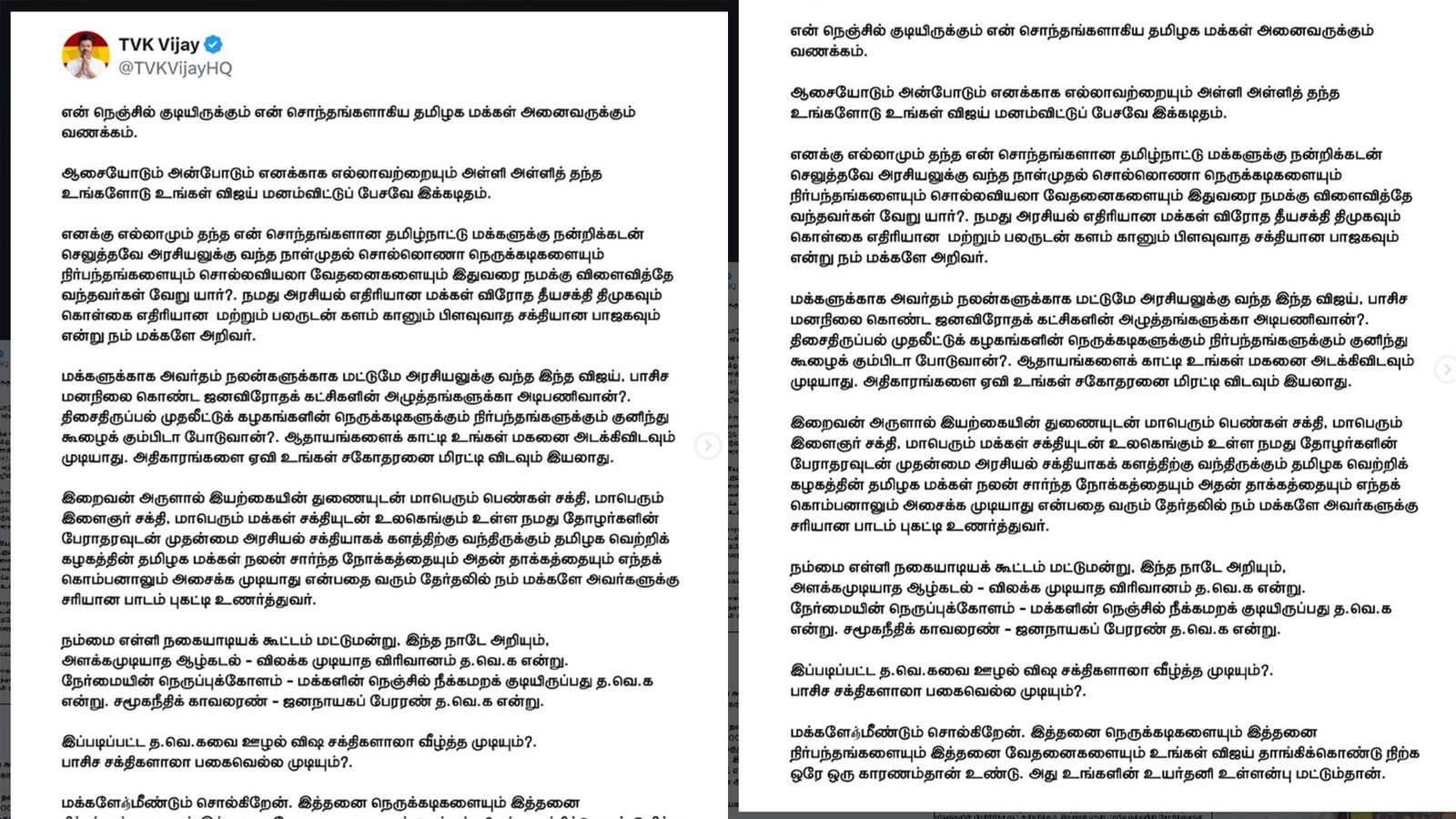 "யார் அந்த மக்கள் விரோத தீயசக்தி?" - திமுக மற்றும் பாஜகவை நேரடியாகத் தாக்கி தமிழக வெற்றி கழகத் தலைவர் விஜய் பரபரப்புக் கடிதம்!