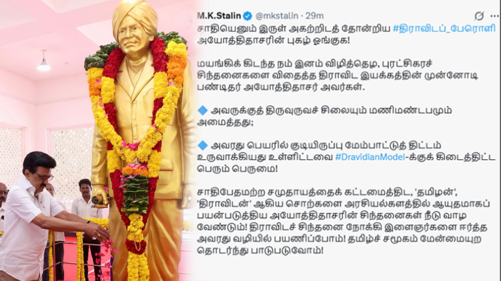 அயோத்திதாச பண்டிதர் பிறந்தநாள்: சென்னை கிண்டியில் உள்ள சிலைக்கு முதல்வர் மு.க.ஸ்டாலின் மரியாதை!