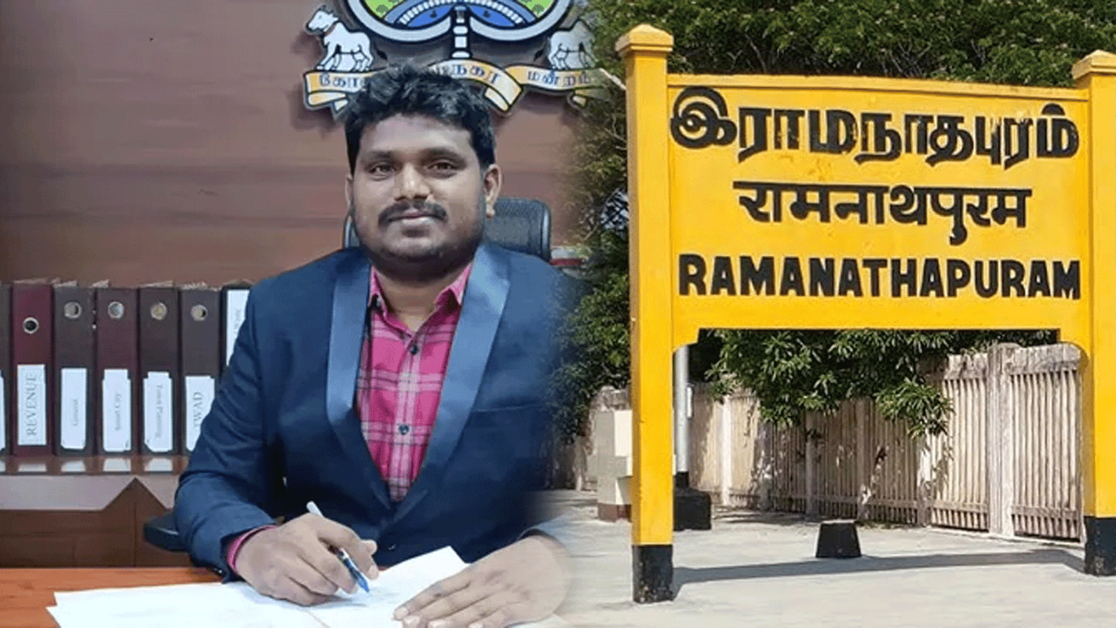 இராமநாதபுரம் மாவட்டத்தின் 88-வது புதிய ஆட்சியராகச் சிவகுரு பிரபாகரன் இன்று முறைப்படி பதவியேற்பு! மாவட்ட வளர்ச்சிக்கு பாடுபடுவேன் என அதிரடி உறுதி!