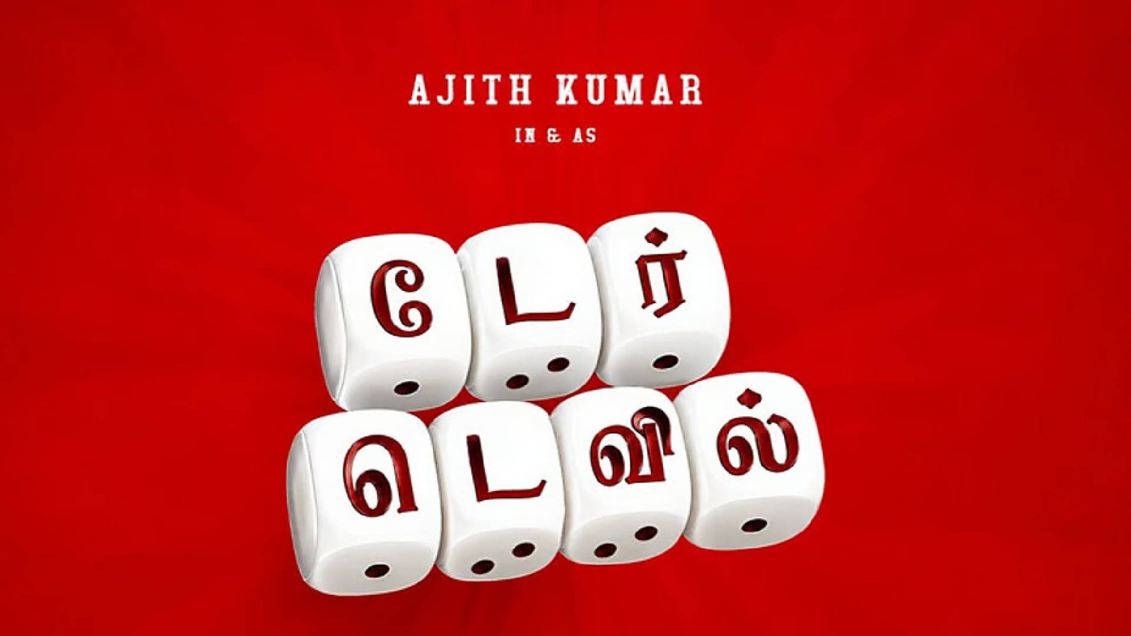 அஜித்தின் 64-வது படத்தை தயாரிக்கும் ஷாலினி... டைட்டில் அறிவிப்பு