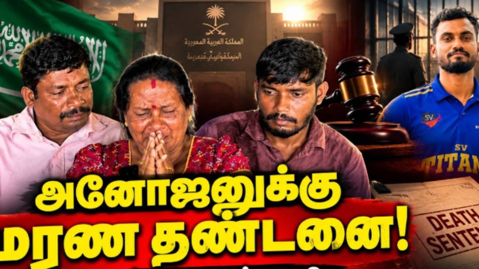 ஒரே ஒரு கமெண்டால் சவுதியில் இலங்கை தமிழ்  வாலிபருக்கு தூக்கு தண்டனை ! காப்பாற்றும் முயற்சியில் இலங்கை அதிபர்.