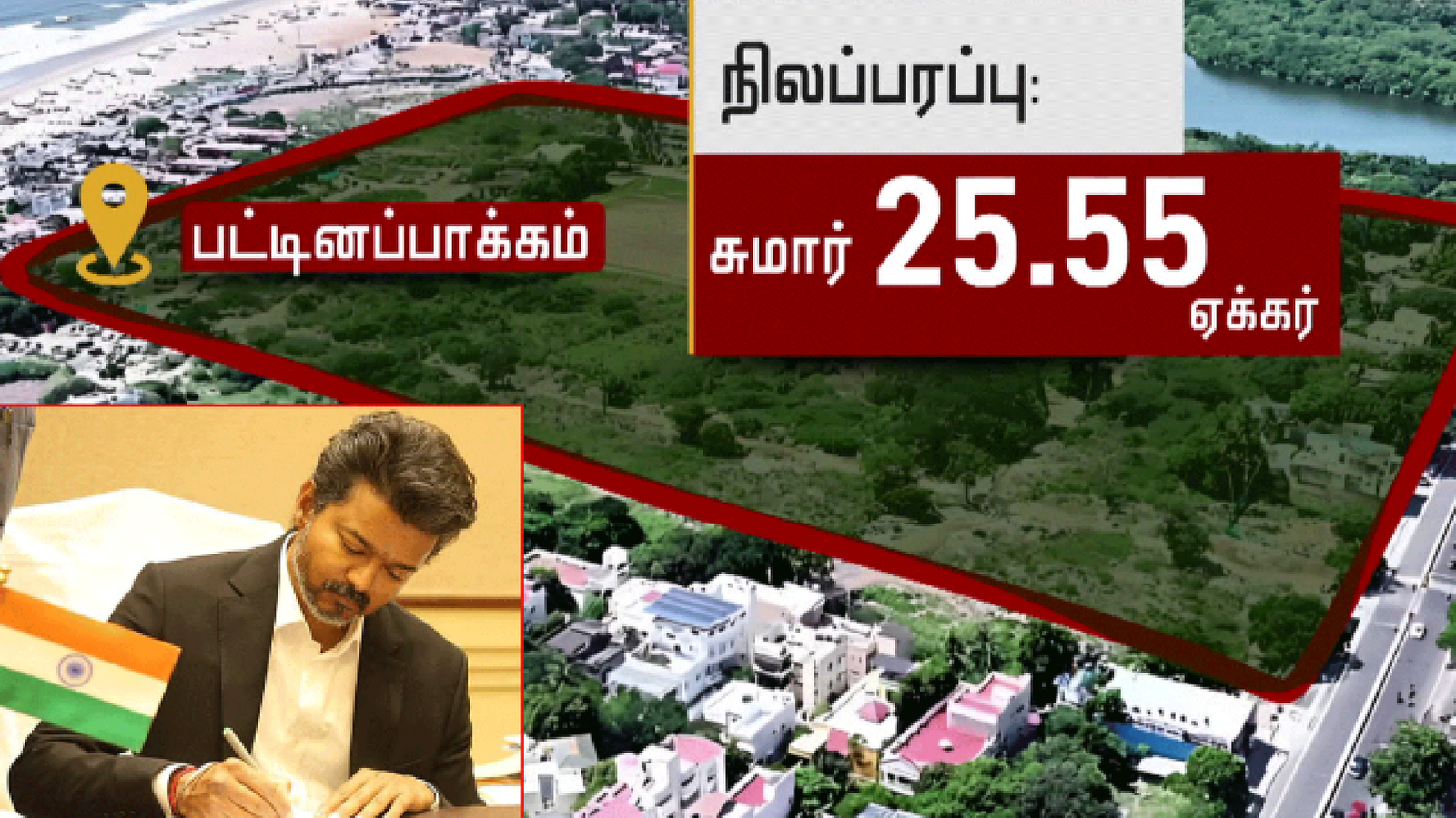 பட்டினப்பாக்கம் புதிய தலைமைச் செயலக அரசாணை ரத்து? – முதல்வர் விஜய் உத்தரவிட்டதாக தகவல்