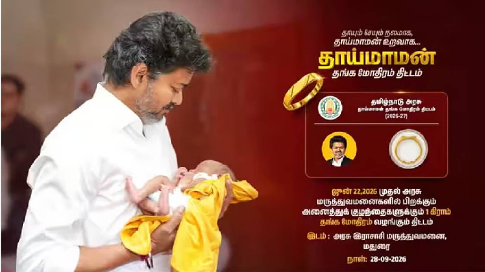 'தாய்மாமன் தங்க மோதிரம்’ திட்டம்; மதுரையில் முதலமைச்சர் விஜய் இன்று தொடங்கி வைக்கிறார்!
