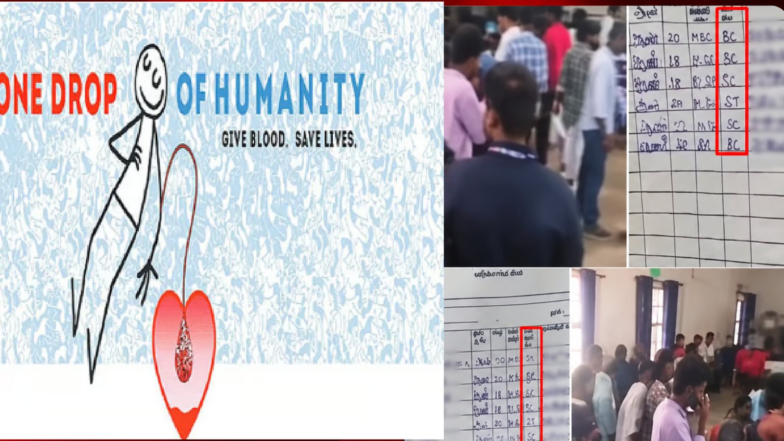சாதி பார்த்து தான் ரத்தம் எடுப்பீங்களா? மாணவர்கள் ஆவேசம்!