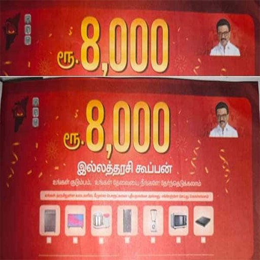 தேர்தல் ஆணையம் அதிரடி: திமுகவின் ரூ.8,000 மாதிரி கூப்பன்களை விநியோகிக்க தடை; மீறுபவர்கள் மீது வழக்குப்பதிவு!