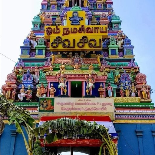 திருமணத் தடை நீக்கும் திருவேற்காடு அருள்மிகு வேதபுரீஸ்வரர் திருக்கோவில்: சிறப்புகளும் வழிபாட்டு முறைகளும்!