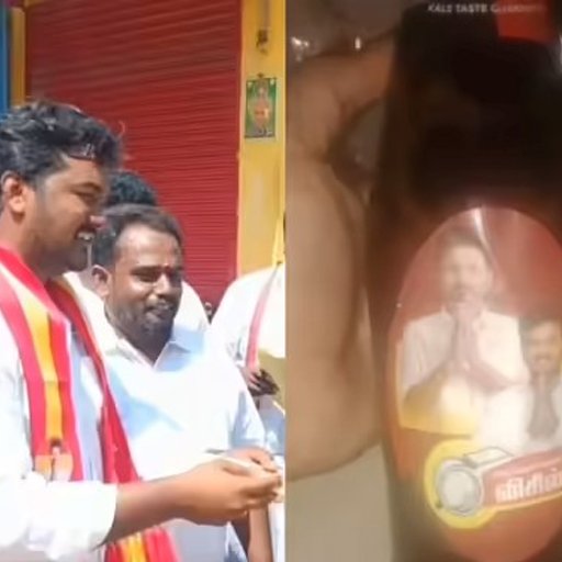 தவெக-வேட்பாளர்-பீர்-பாட்டில்-அவதூறு-புகார்-பெரியகுளம்