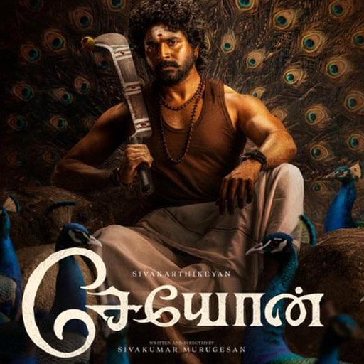 மதுரையில் தொடங்கும் 'சேயோன்' வேட்டை! சிவகார்த்திகேயன் - கமல்ஹாசன் கூட்டணியின் அதிரடி அப்டேட்!