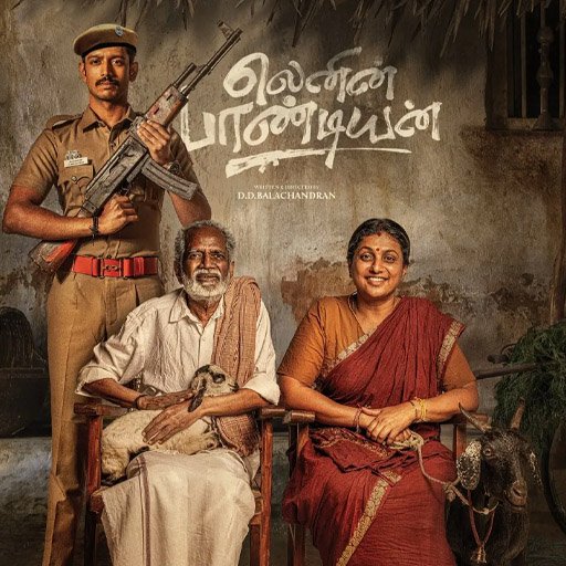 சிவாஜி கணேசனின் பேரன் அறிமுகமாகும் 'லெனின் பாண்டியன்': இளையராஜா இசையில் முதல் பாடல் இன்று வெளியீடு!