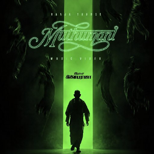 கார்த்திக் சுப்பராஜின் ‘டோரதி’ படத்தின் 2வது பாடல் நாளை வெளியீடு