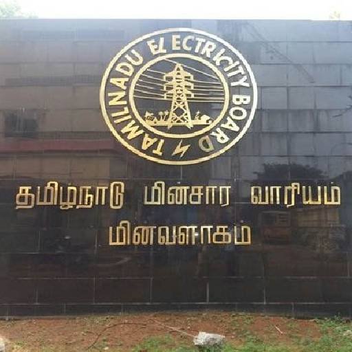 தமிழகத்தில் அடுத்த மாதம் முதல் அனாவசிய மின்வெட்டு சீரடையும்: மின்வாரியம் அறிவிப்பு