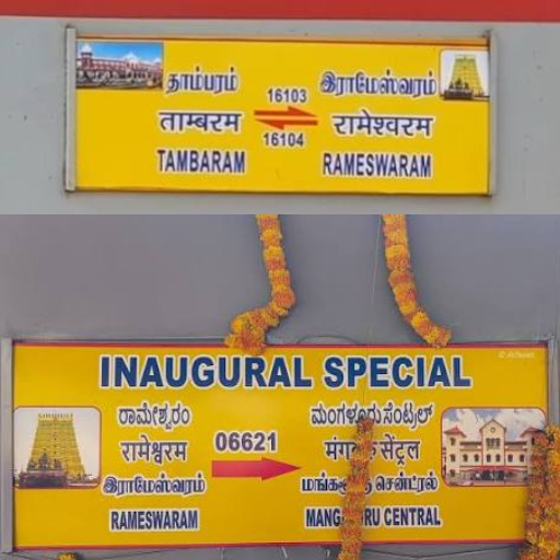 பயணிகள் கவனத்திற்கு.. மங்களூரு–ராமேஸ்வரம், தாம்பரம்–ராமேஸ்வரம் ரெயில்களில் கூடுதலாக 2 ஏ.சி. பெட்டிகள் இணைப்பு