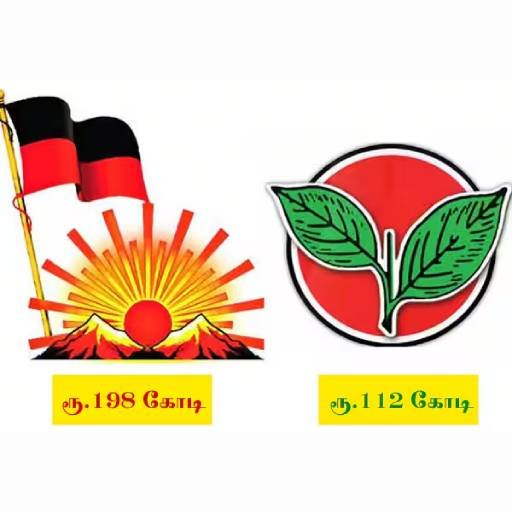 சட்டசபை தேர்தலில் திமுக ரூ.197 கோடி, அதிமுக ரூ.112 கோடி செலவு!